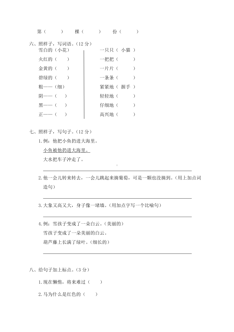 2020部编版小学二年级上学期语文期末测试卷及答案.doc_第2页