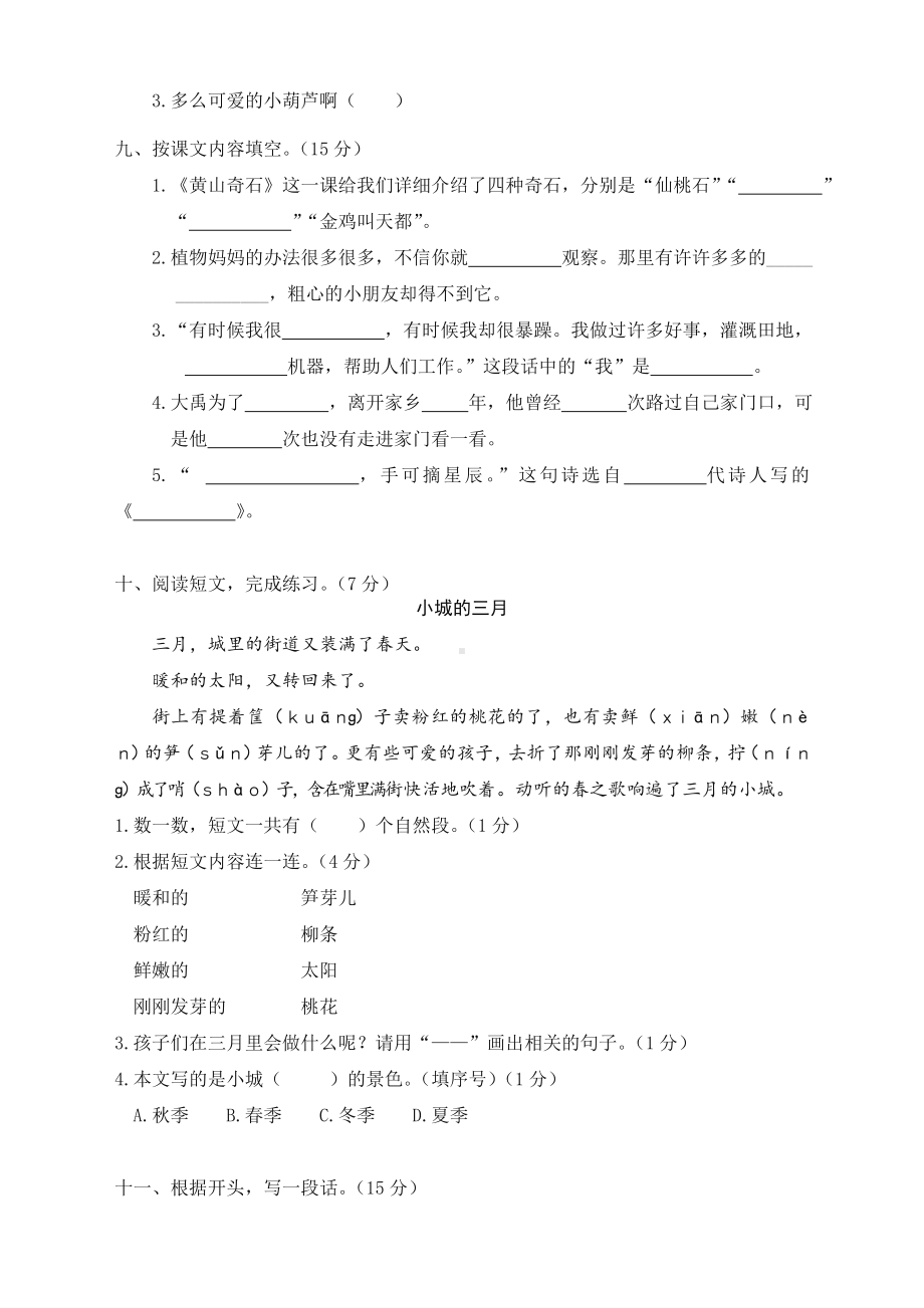 2020部编版小学二年级上学期语文期末测试卷及答案.doc_第3页