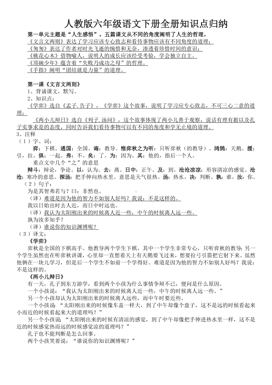 人教版六年级语文下册知识点总结归纳.doc_第1页