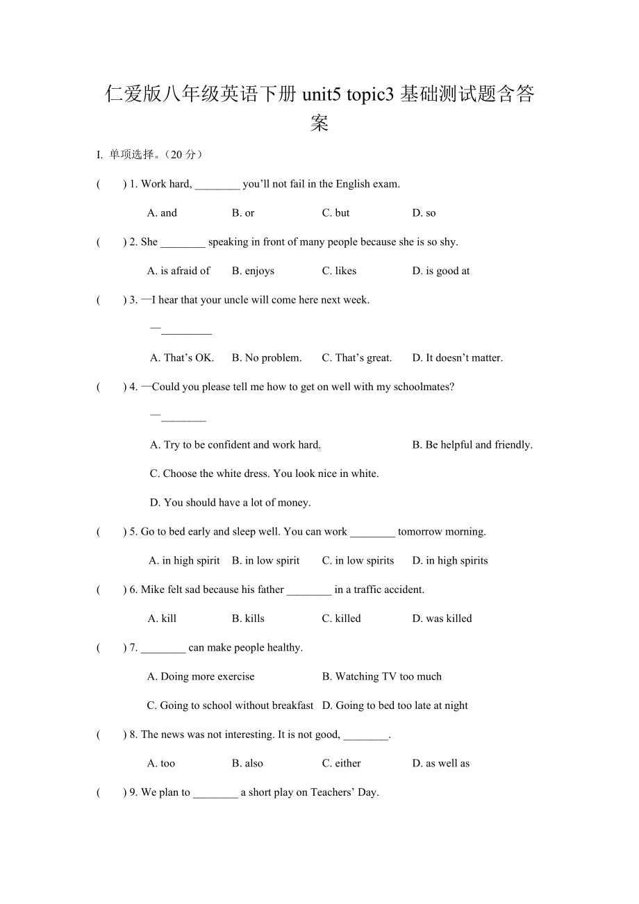 仁爱版八年级英语下册unit5-topic3基础测试题含答案.doc_第1页