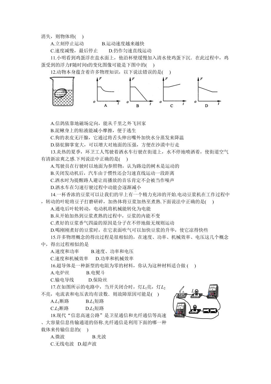 2019年中考物理猜题试卷.doc_第2页