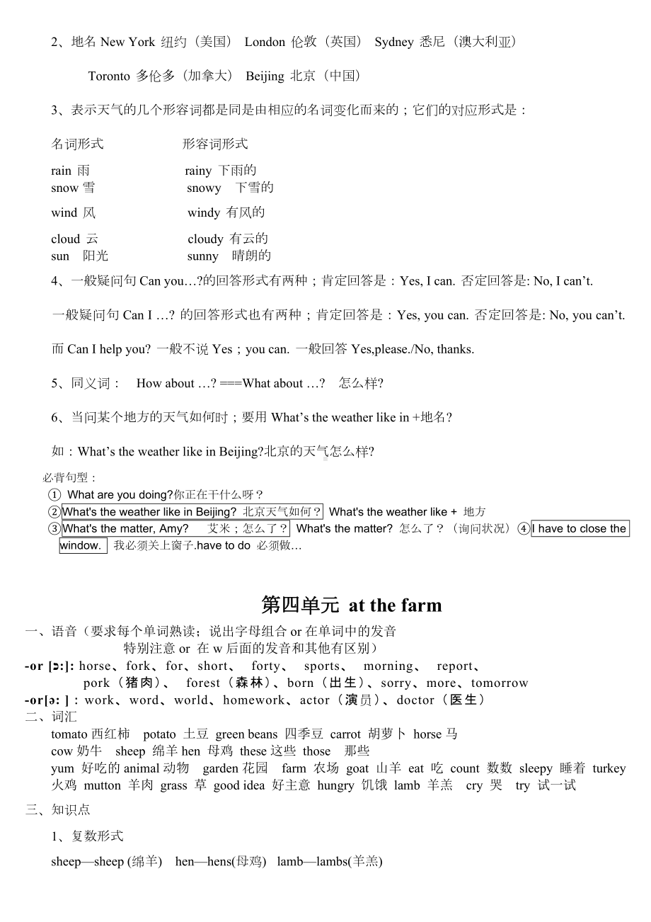 2020人教版pep四年级英语下册知识点归纳.doc_第3页