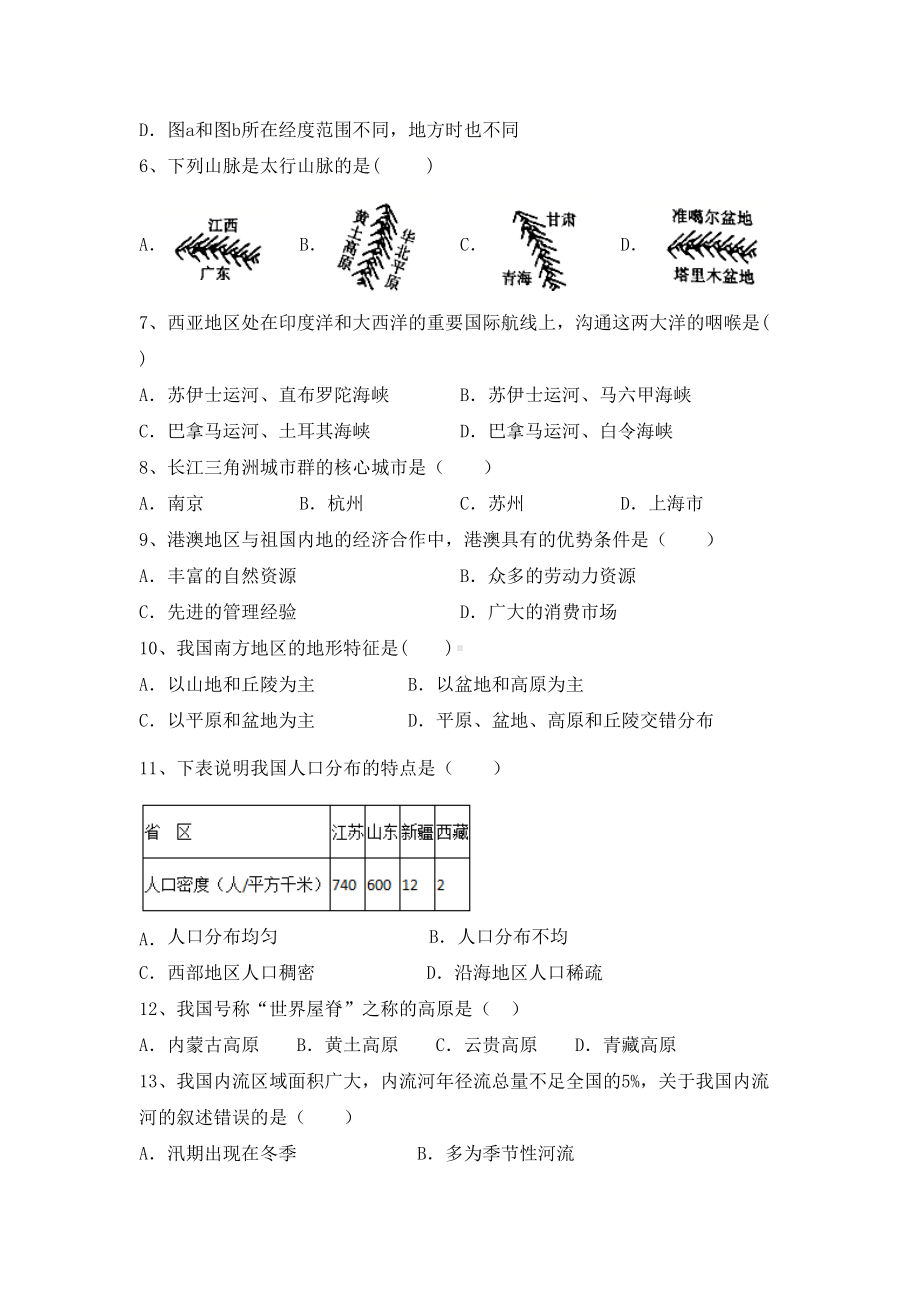 人教版八年级地理上册期中考试题(含答案).doc_第2页