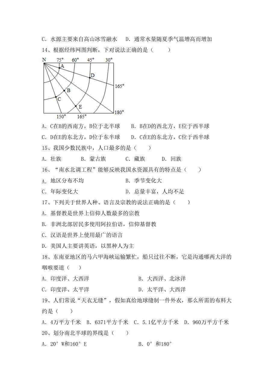 人教版八年级地理上册期中考试题(含答案).doc_第3页