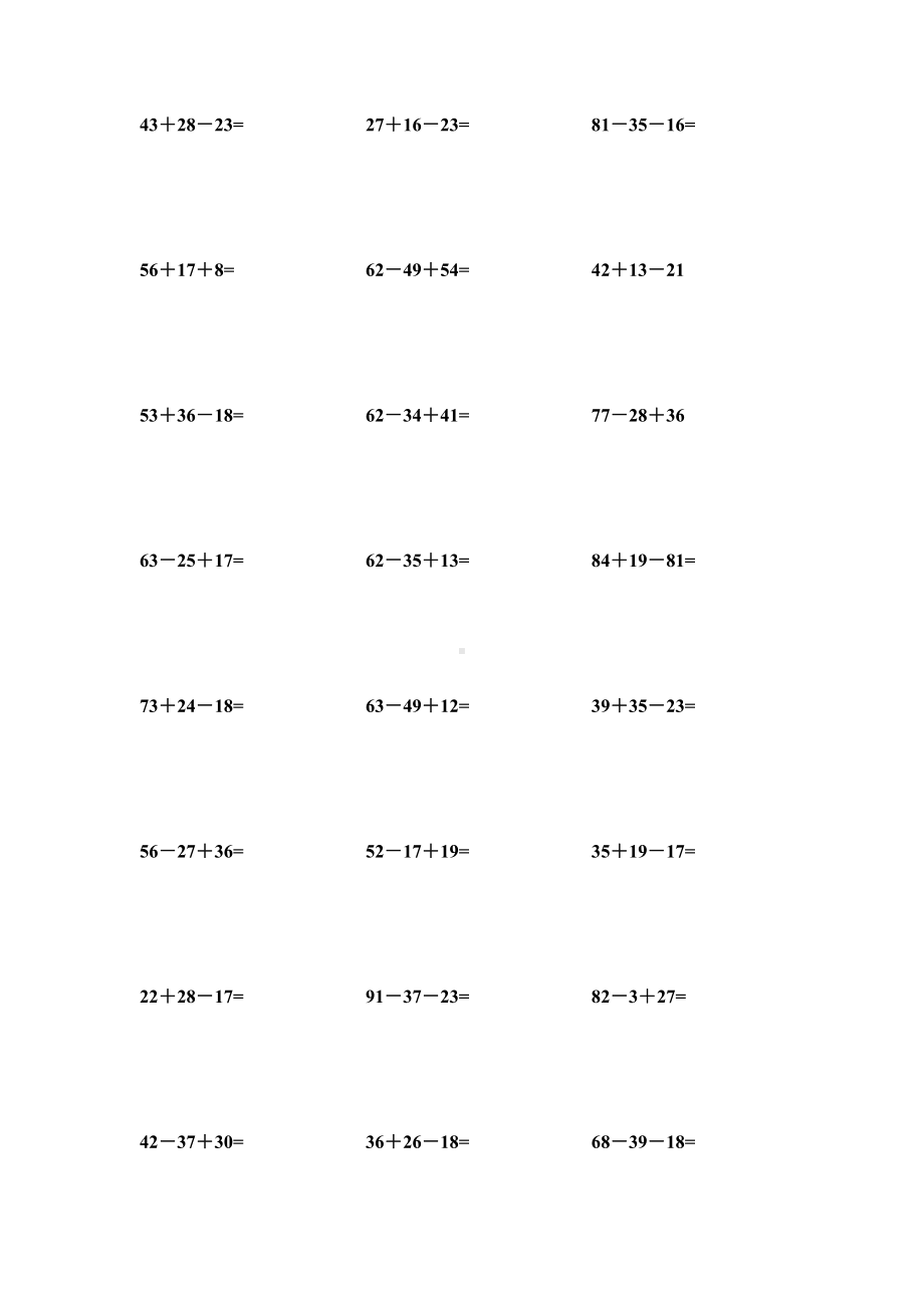 2020小学二年级上册数学连加连减竖式计算练习题.doc_第3页