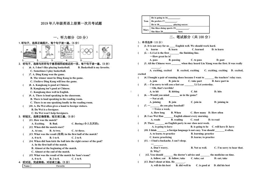 2019年人教版八年级英语上册第一次月考试题及答案.docx_第1页