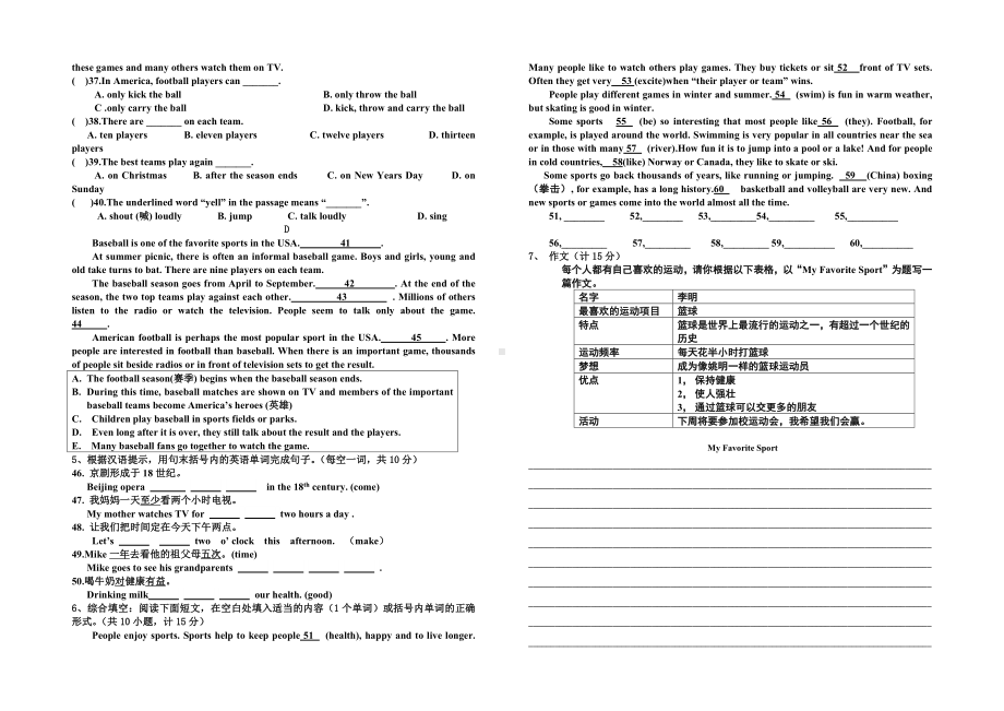 2019年人教版八年级英语上册第一次月考试题及答案.docx_第3页