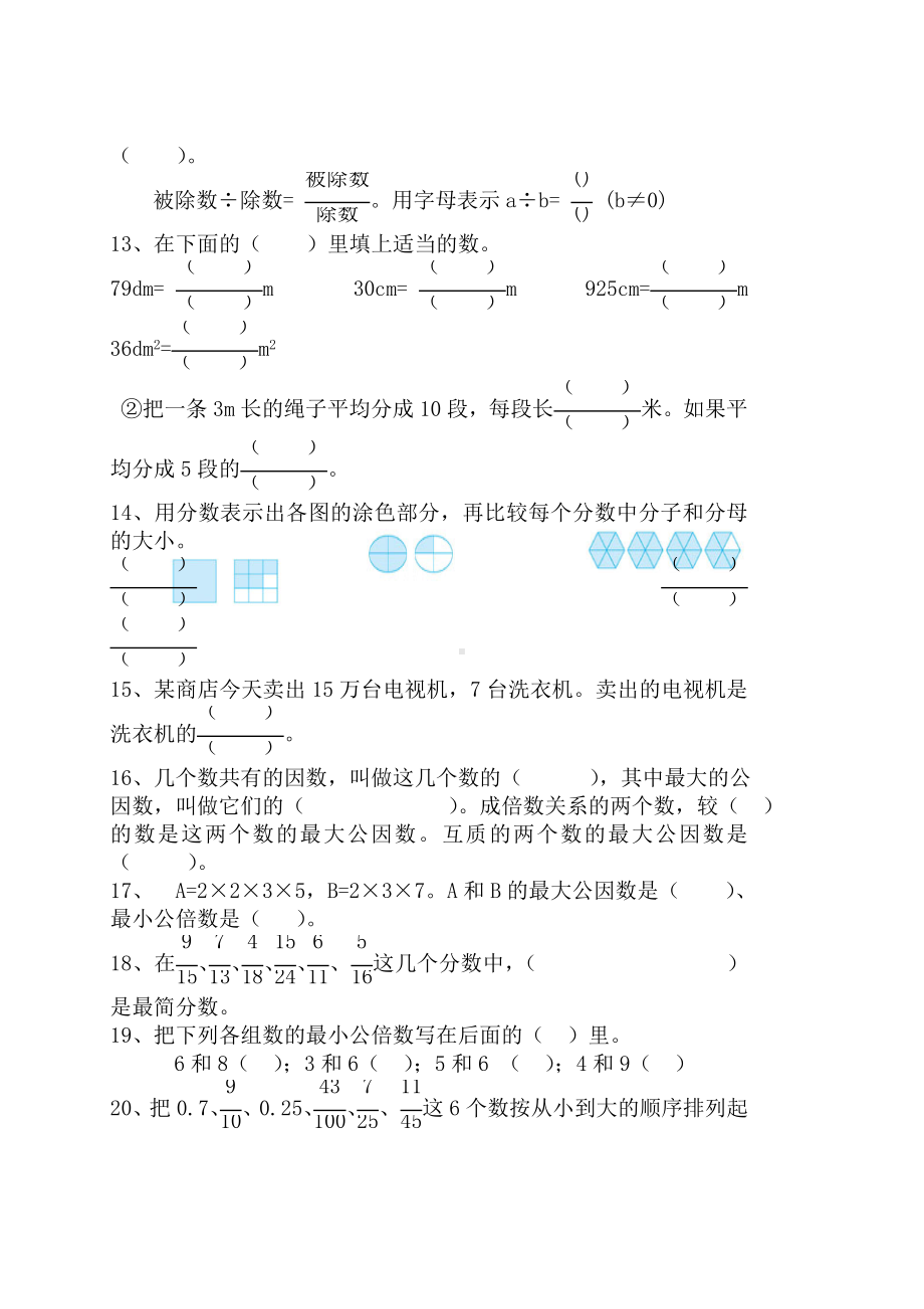 2019年五年级下册数学期末模拟试卷.doc_第2页