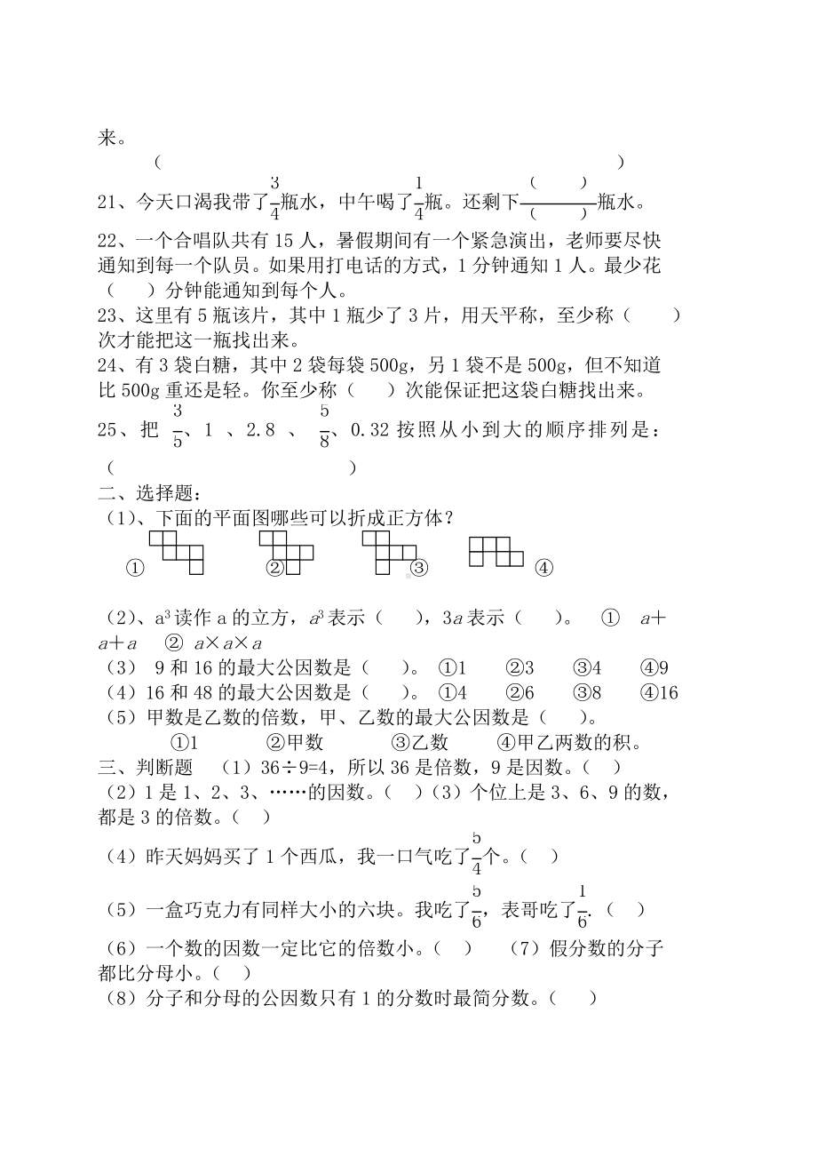 2019年五年级下册数学期末模拟试卷.doc_第3页