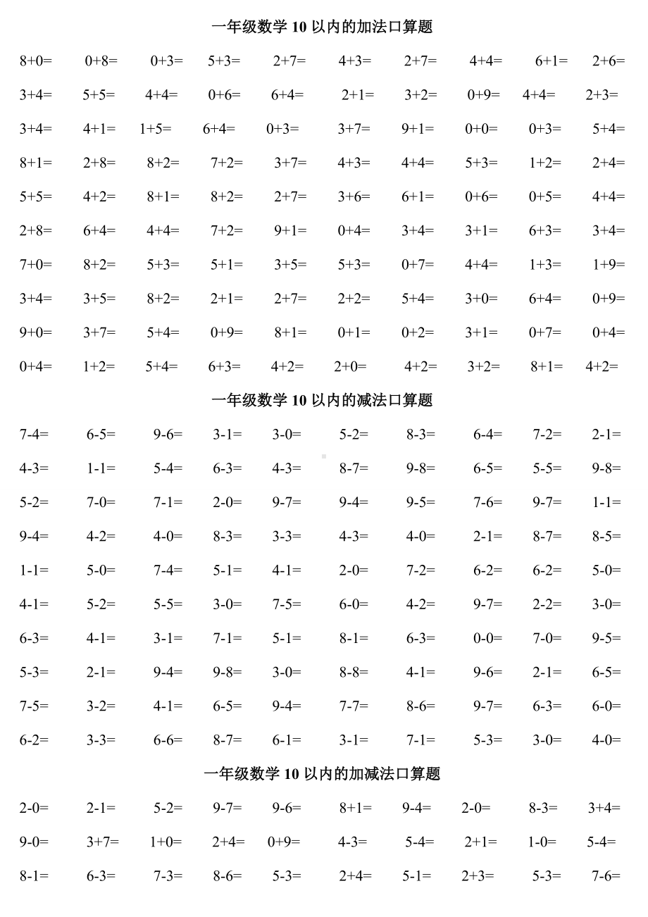 人教版小学数学一年级口算练习题大全.docx_第1页