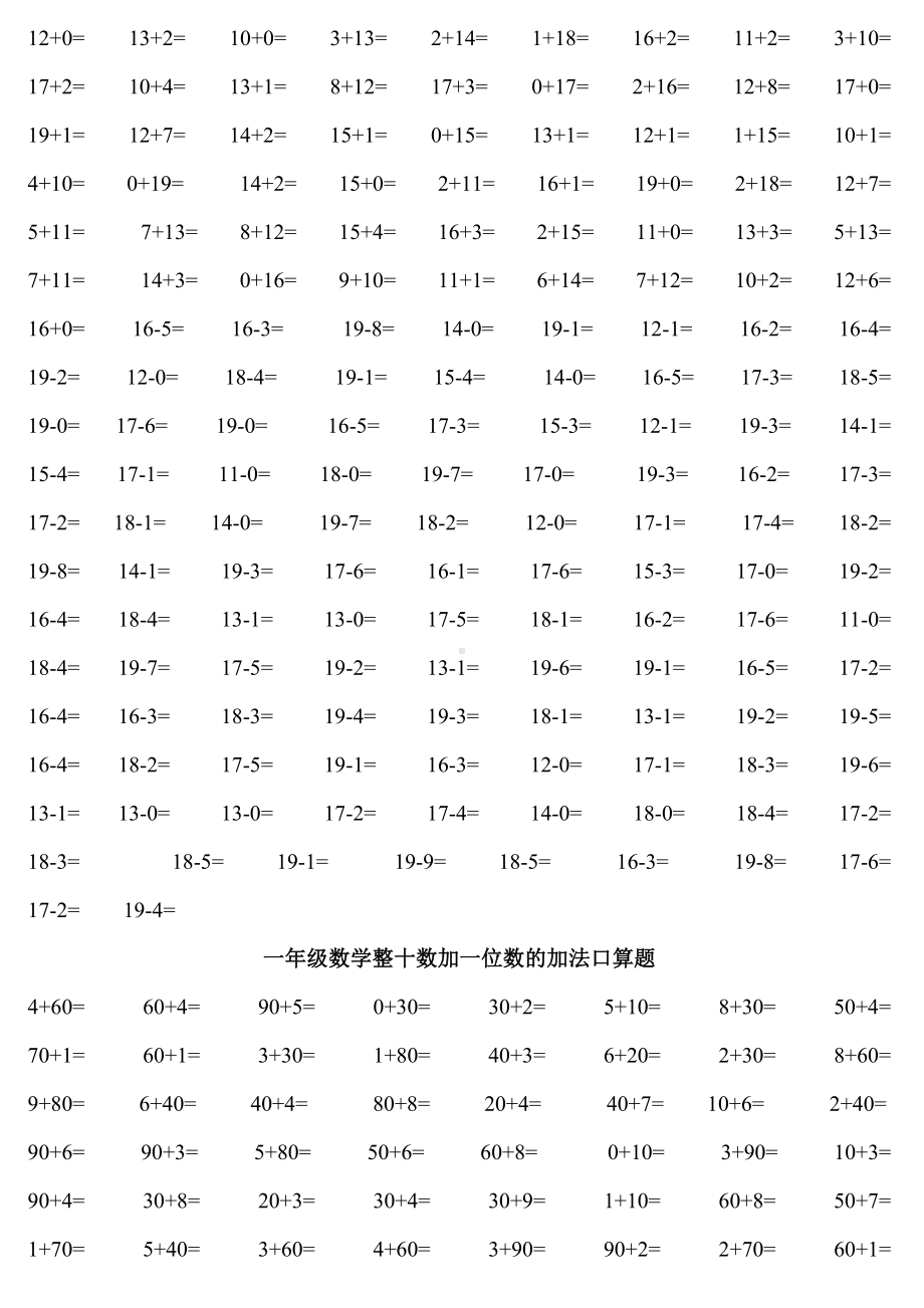 人教版小学数学一年级口算练习题大全.docx_第3页