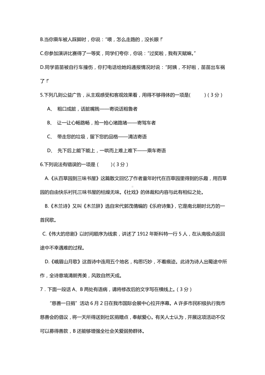 2019年人教版七年级下学期期末语文模拟试卷及答案.doc_第2页