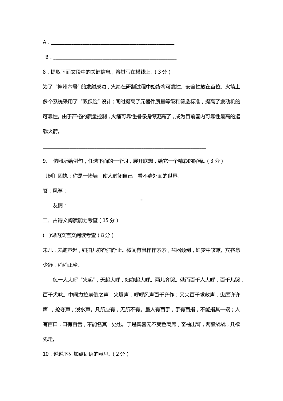 2019年人教版七年级下学期期末语文模拟试卷及答案.doc_第3页