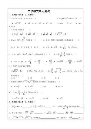 二次根式单元测试题(一)及答案.doc