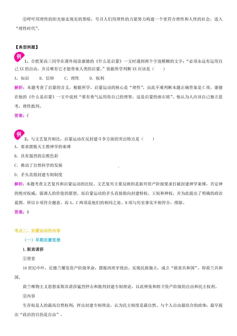 2020年高考历史总复习：启蒙运动考点归纳.docx_第3页