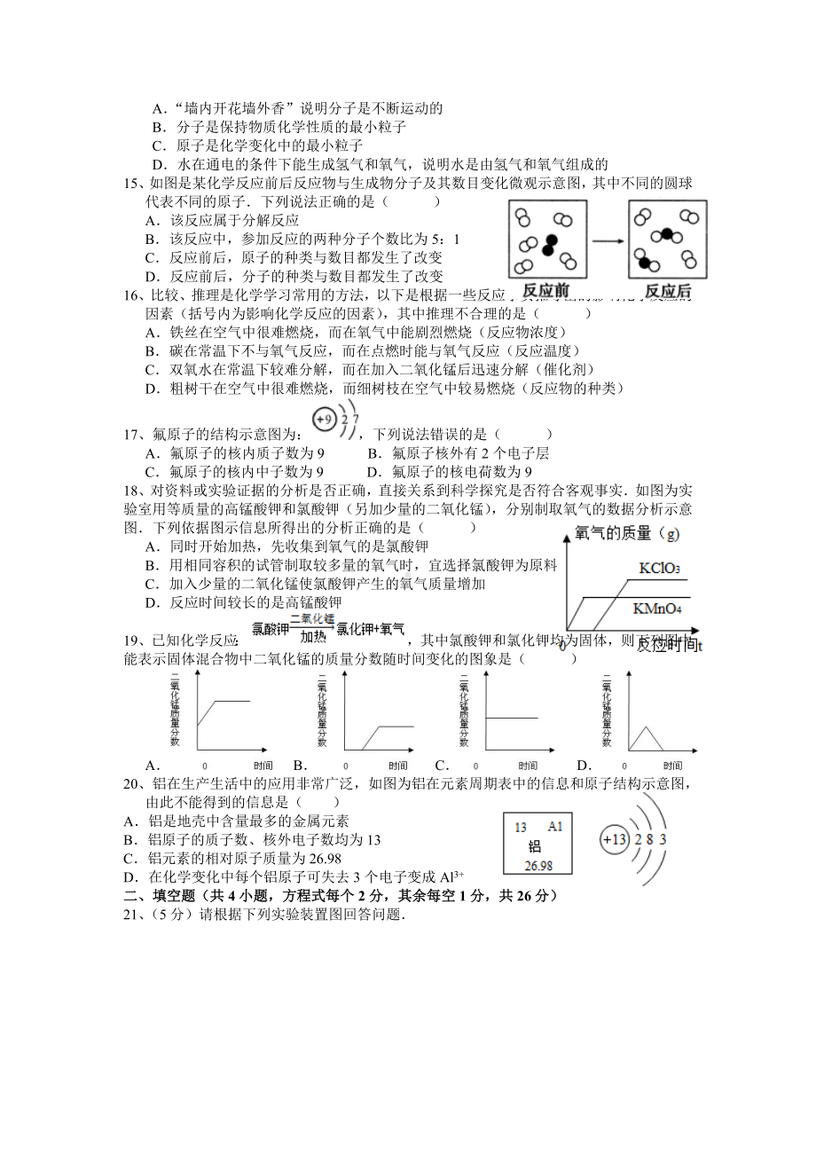 （9A文）人教版初中化学上册前三单元试卷(含答案).doc_第2页