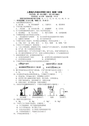 （9A文）人教版初中化学上册前三单元试卷(含答案).doc