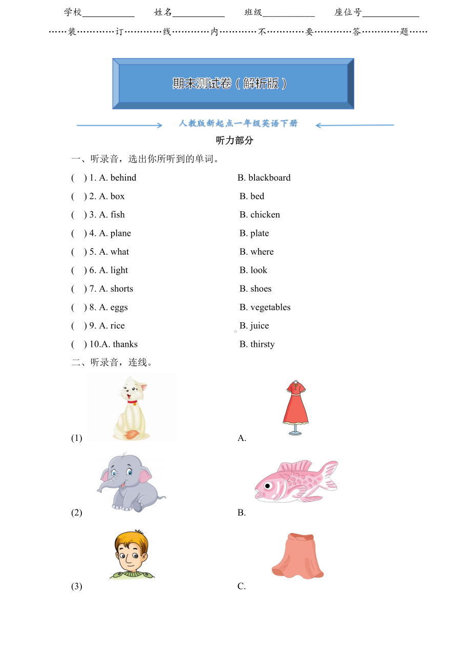 人教版新起点一年级英语下册《期末测试卷》(附答案).doc_第1页