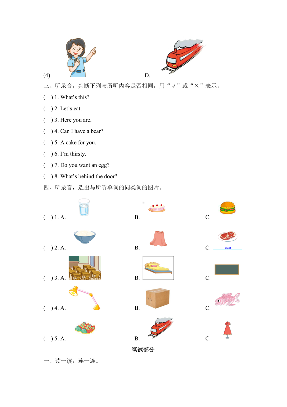 人教版新起点一年级英语下册《期末测试卷》(附答案).doc_第2页