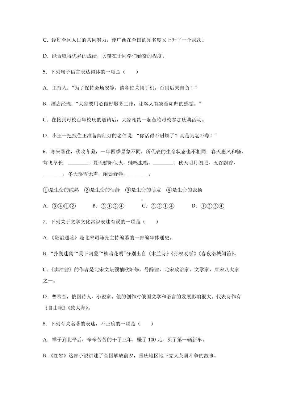 人教版部编七年级下册语文期末考试试题含答案.docx_第2页