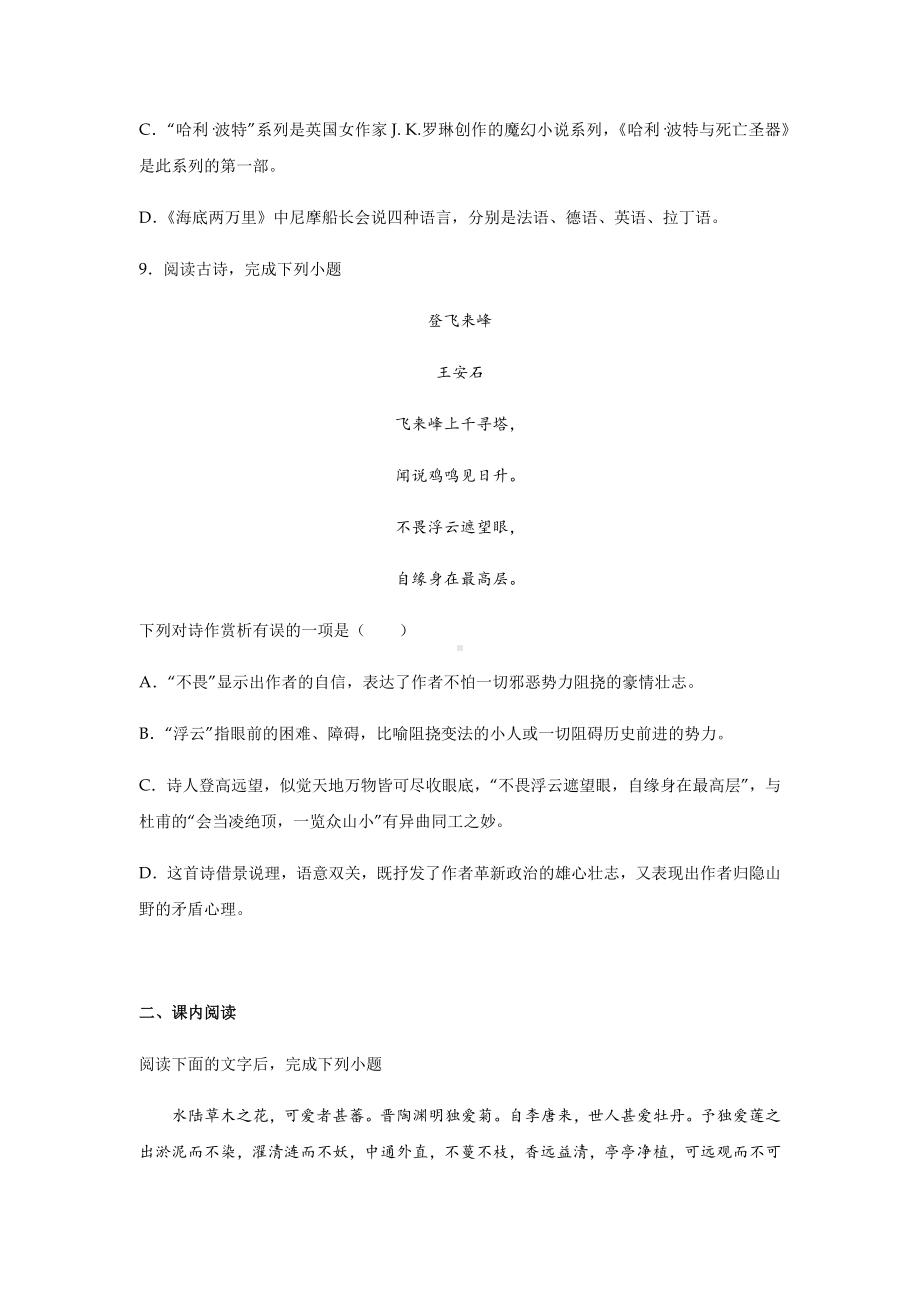 人教版部编七年级下册语文期末考试试题含答案.docx_第3页