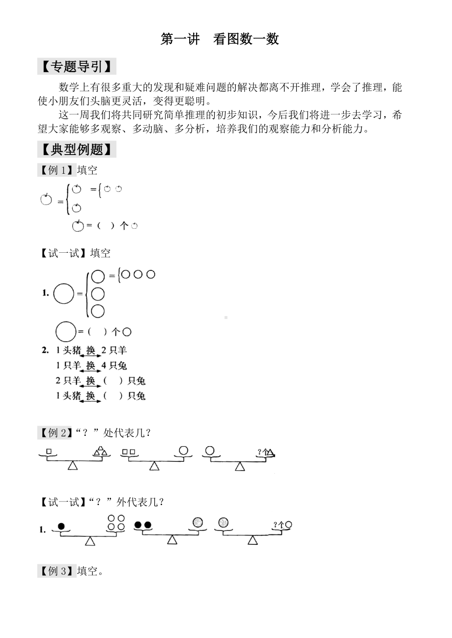 2020年全套小学一年级奥数培训教材（73页）.doc_第2页