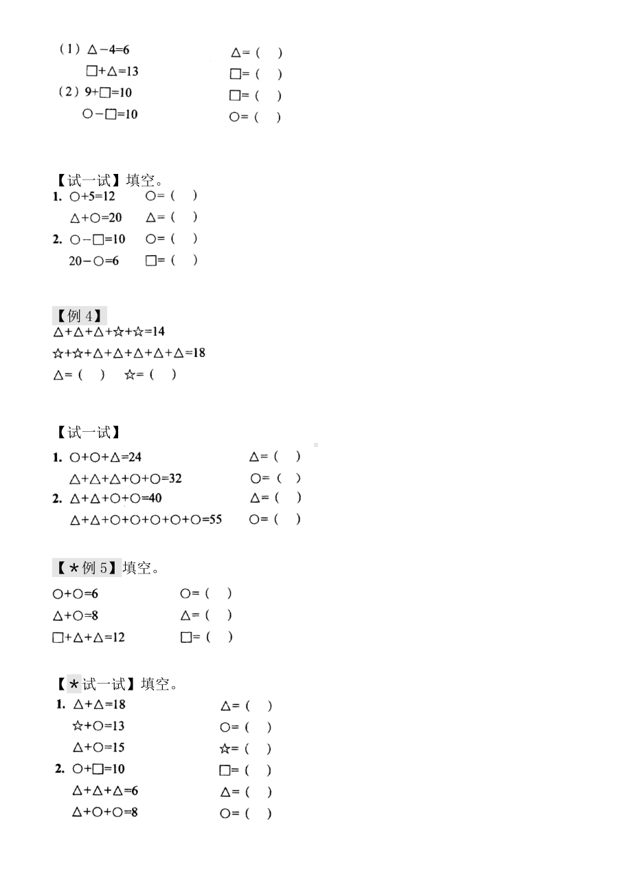 2020年全套小学一年级奥数培训教材（73页）.doc_第3页