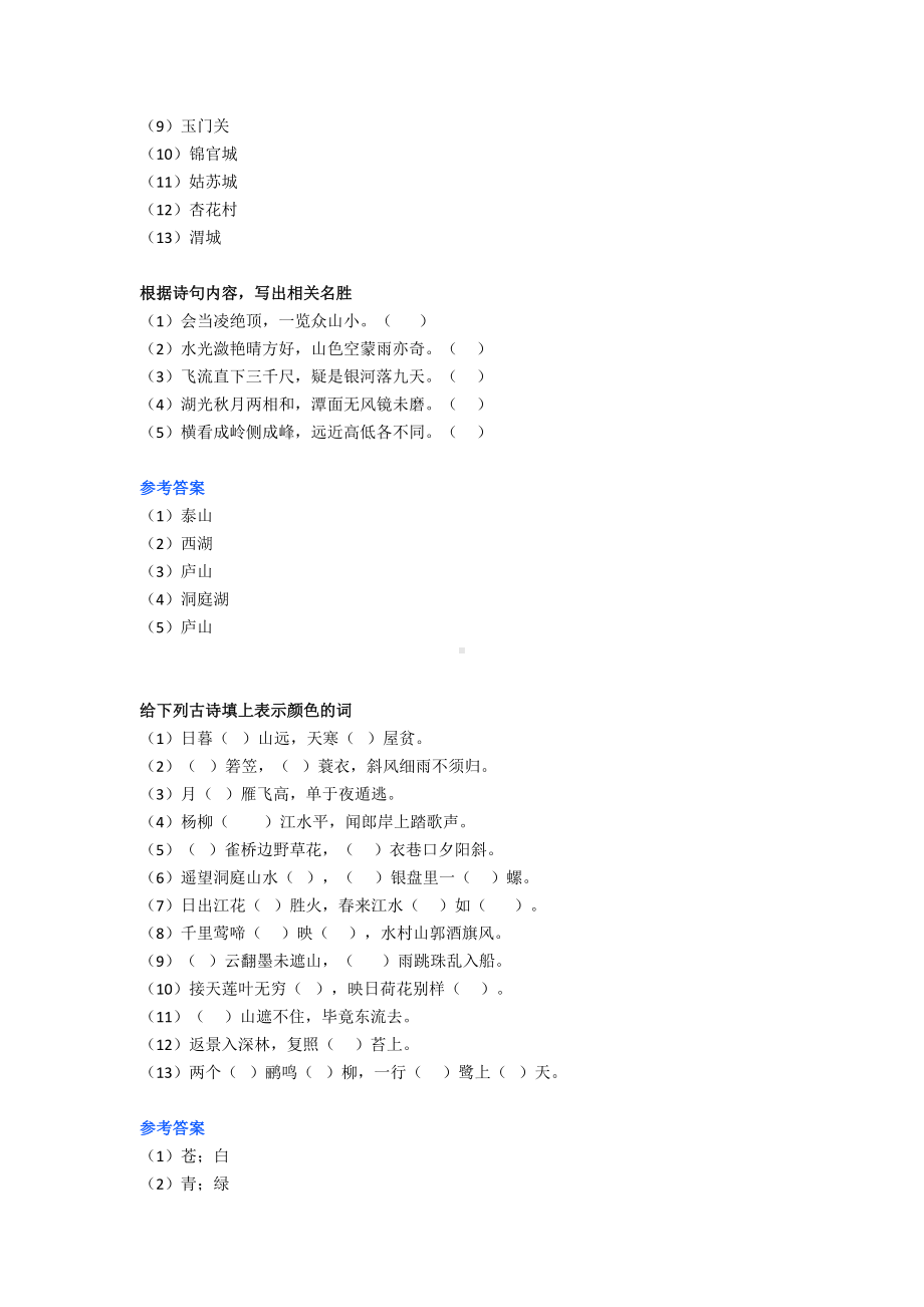 2020小学四年级语文：必考古诗词填空汇总.docx_第2页