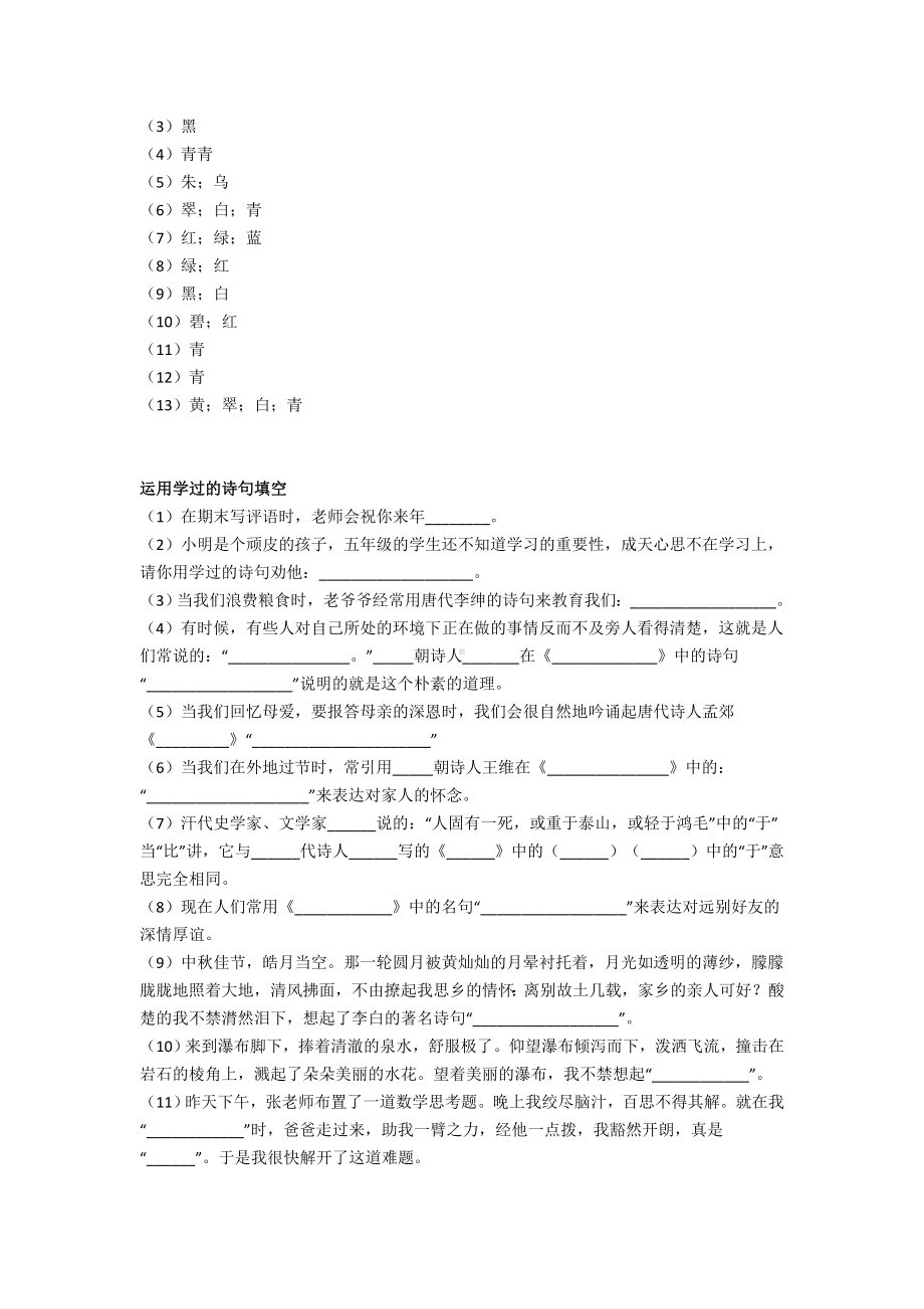 2020小学四年级语文：必考古诗词填空汇总.docx_第3页