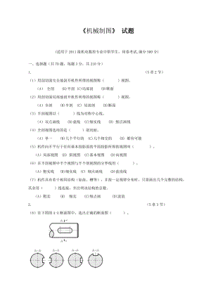 (完整版)机械制图试题库及答案.doc