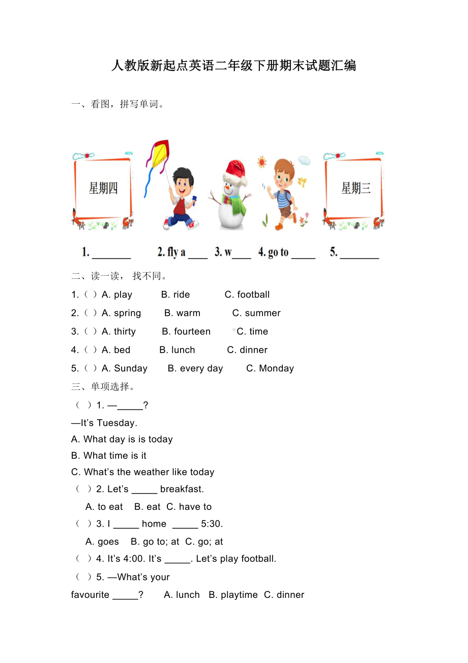 人教版新起点英语二年级下册期末试题汇编.docx_第1页