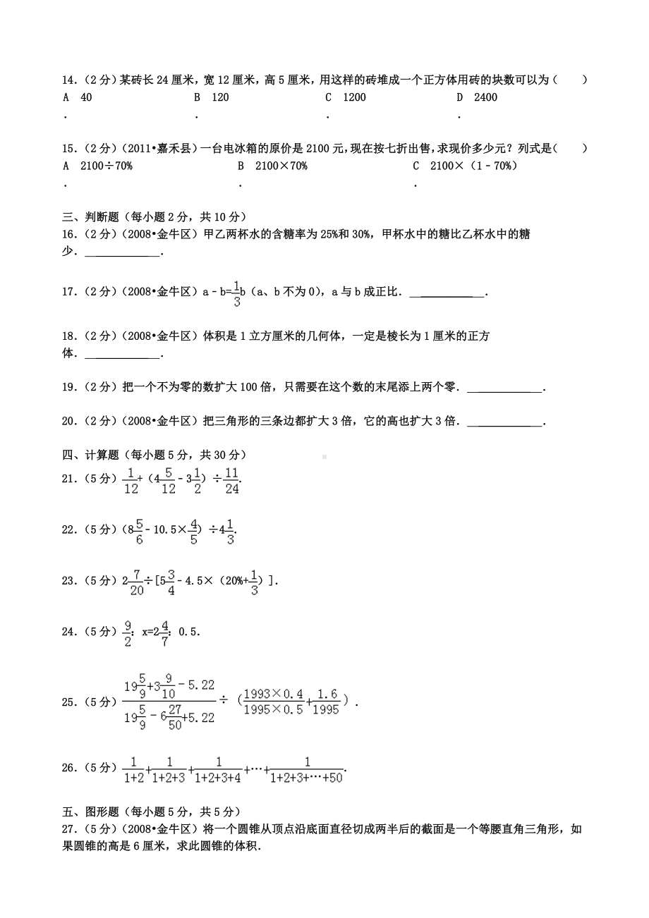 （小升初）重点中学小升初数学模拟试卷及答案.doc_第2页