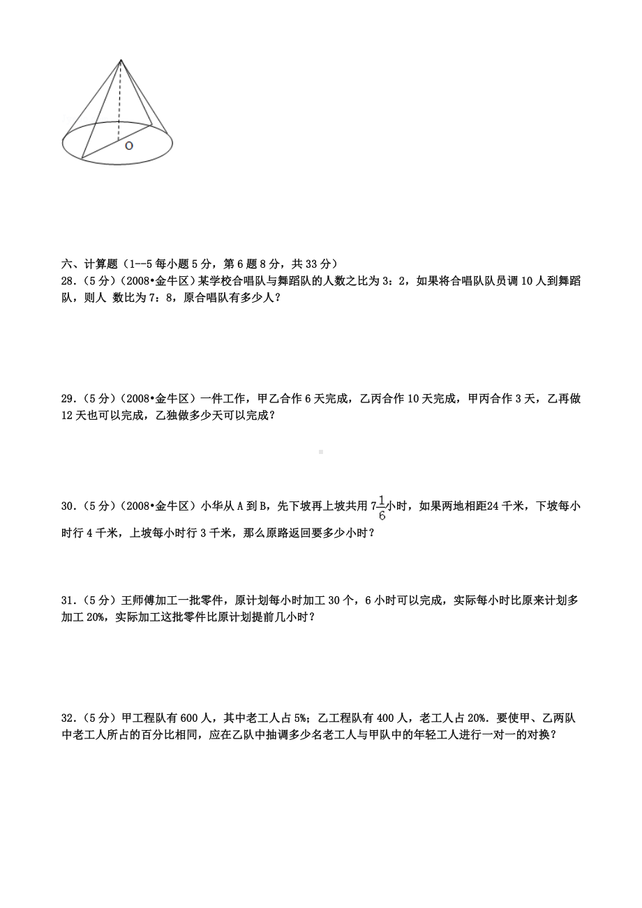 （小升初）重点中学小升初数学模拟试卷及答案.doc_第3页