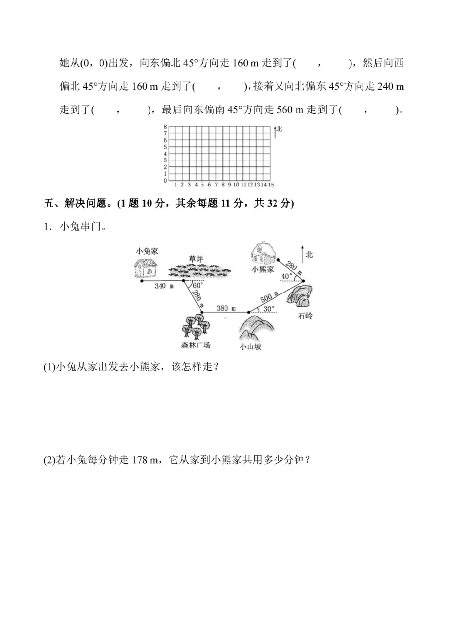 人教版六年级上册数学第二单元《位置与方向》练习题测试卷(含答案).doc_第3页