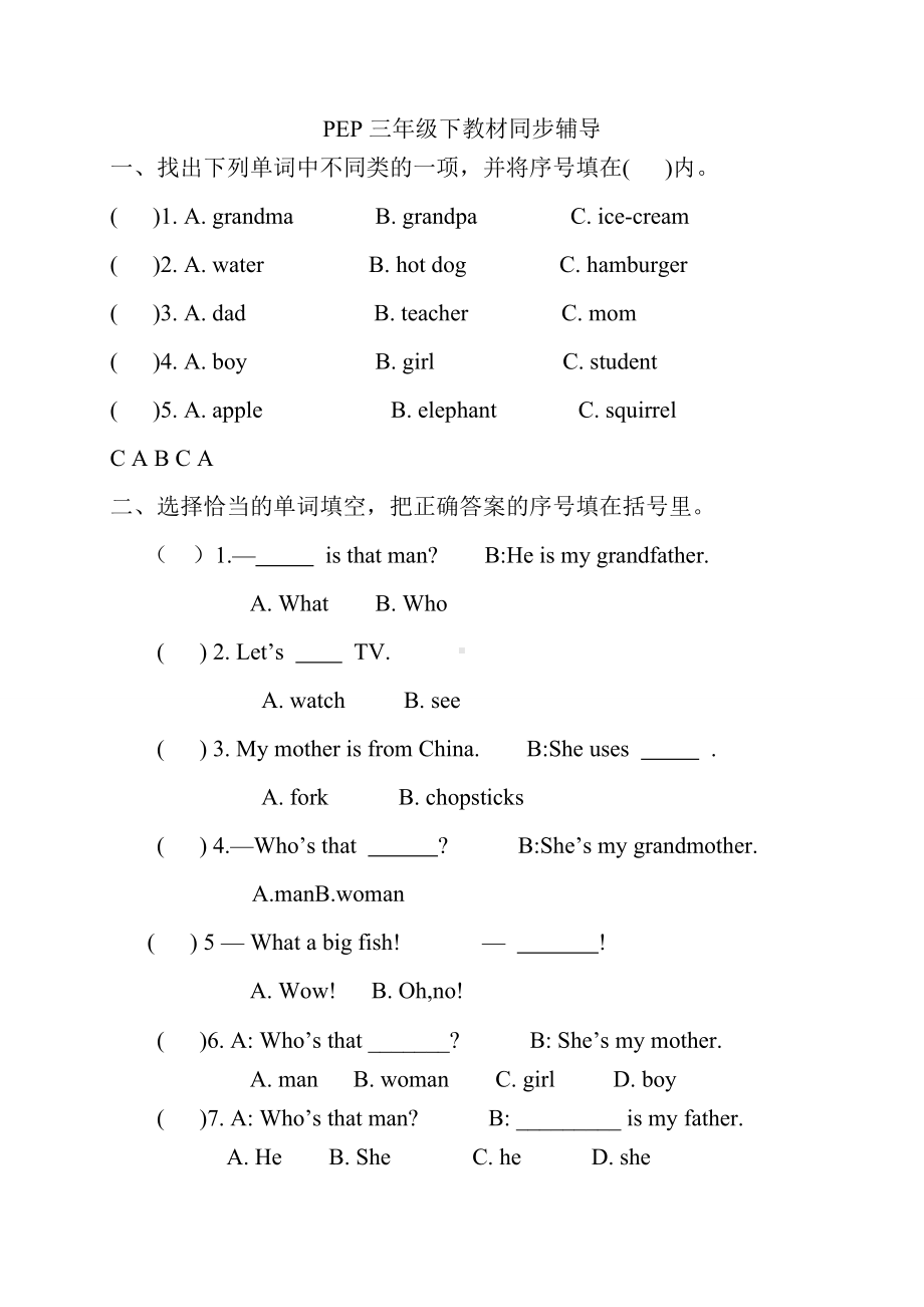 (完整版)新版PEP人教版三年级下册英语第二单元练习题.doc_第1页