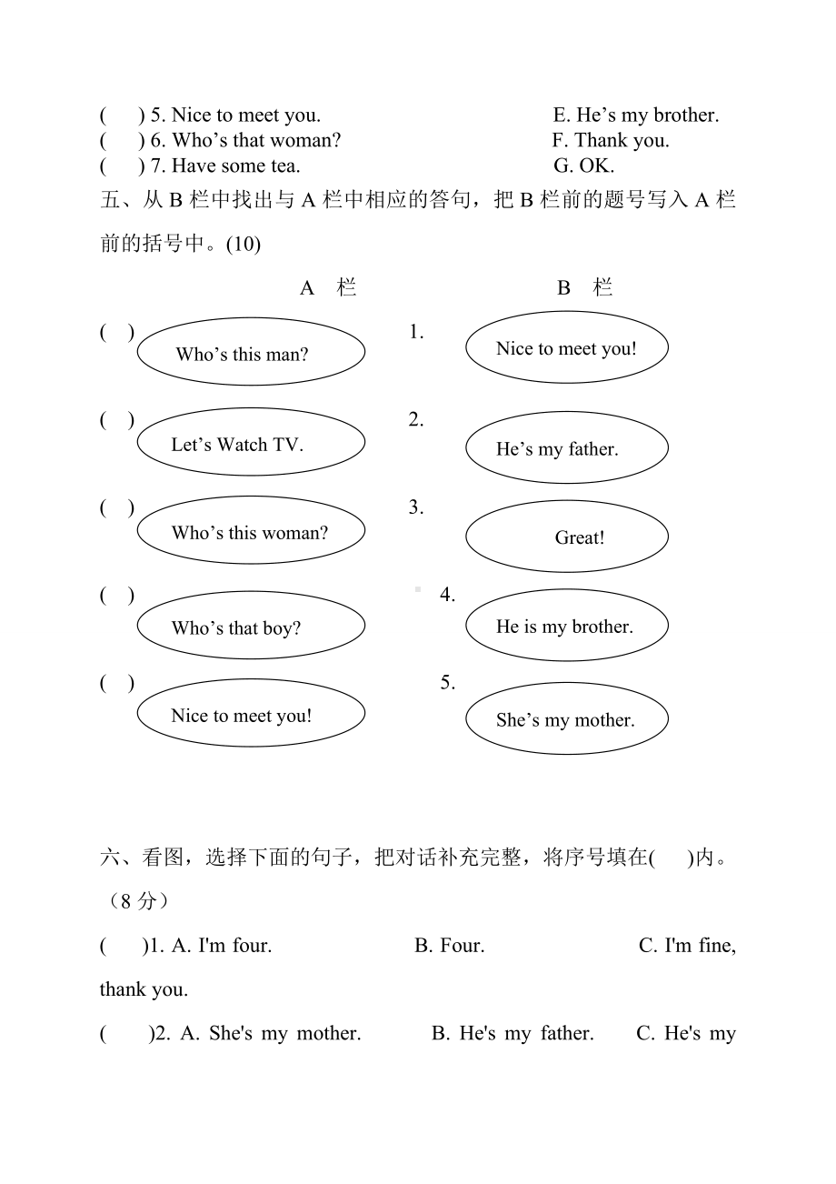 (完整版)新版PEP人教版三年级下册英语第二单元练习题.doc_第3页