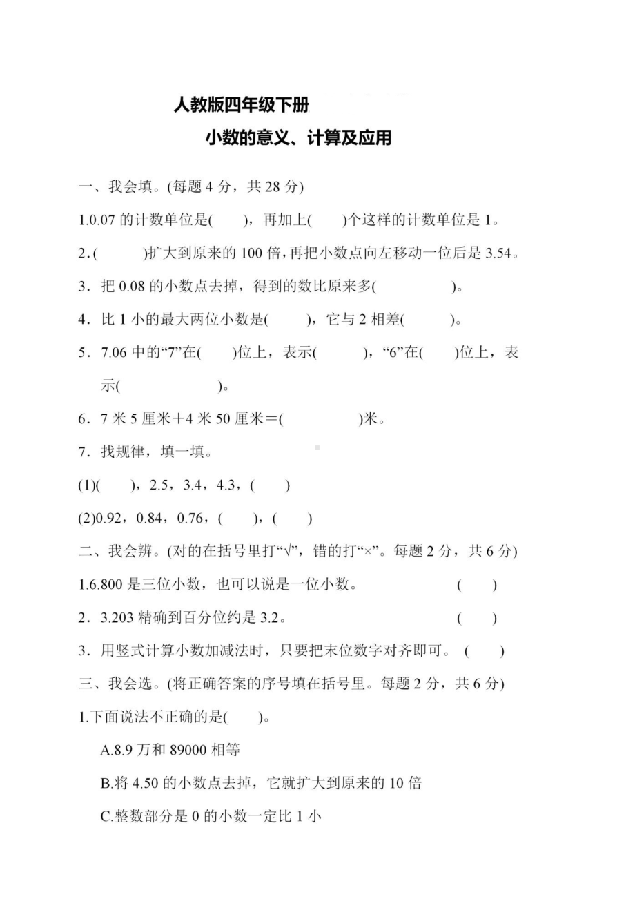 人教版数学四年级下册(小数部分测试卷).docx_第1页