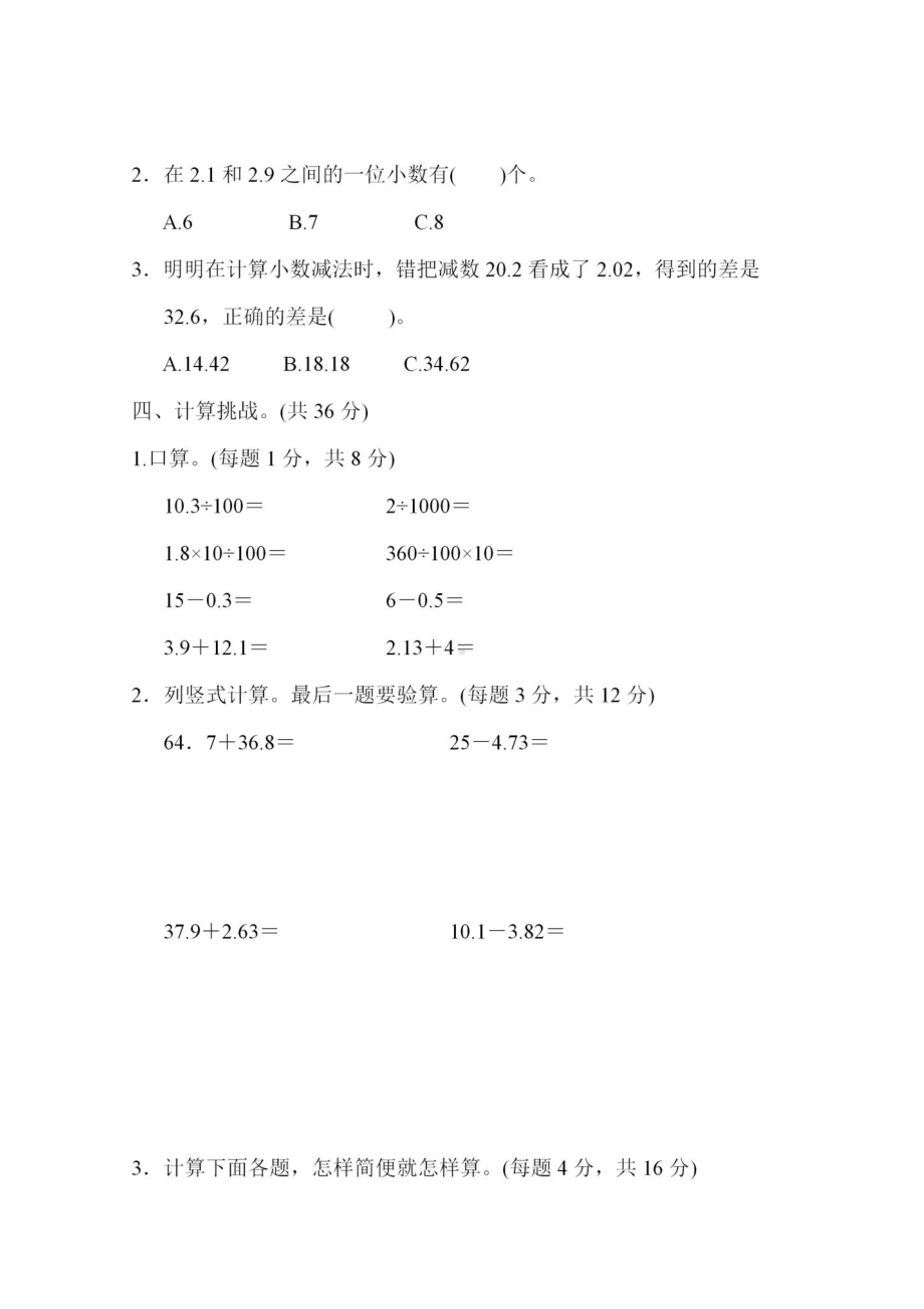 人教版数学四年级下册(小数部分测试卷).docx_第2页