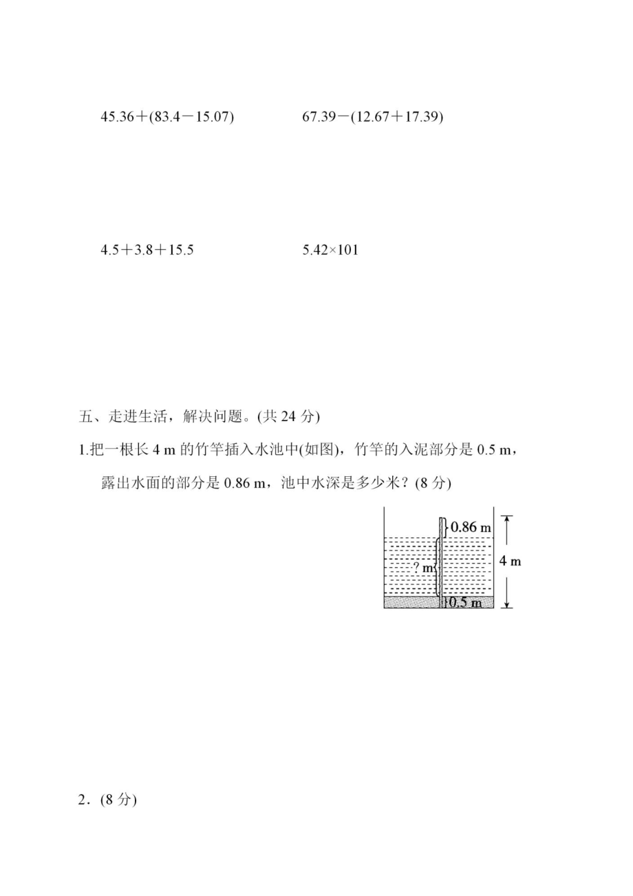 人教版数学四年级下册(小数部分测试卷).docx_第3页