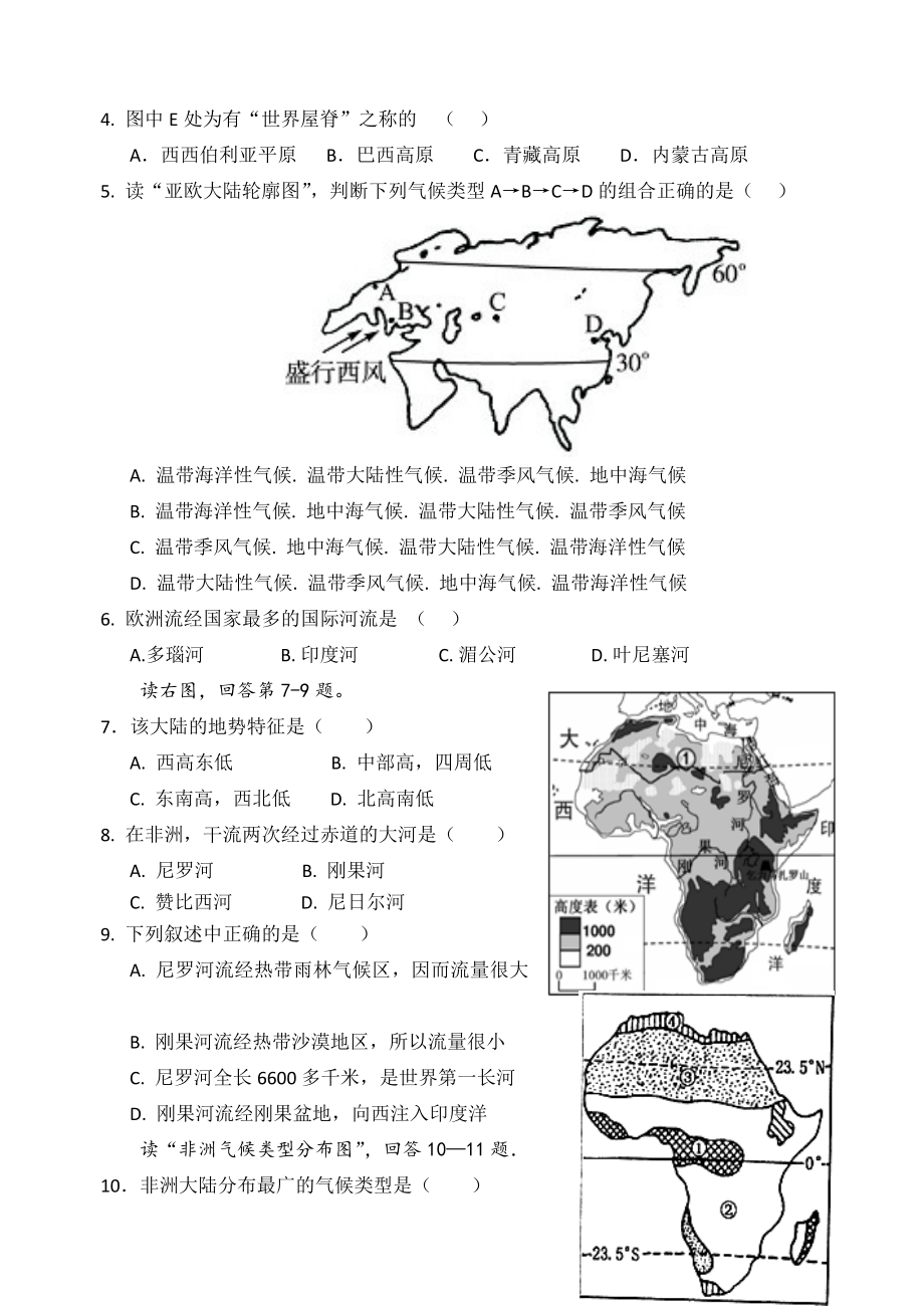 2020年七年级下册期末地理试卷(最新).doc_第2页