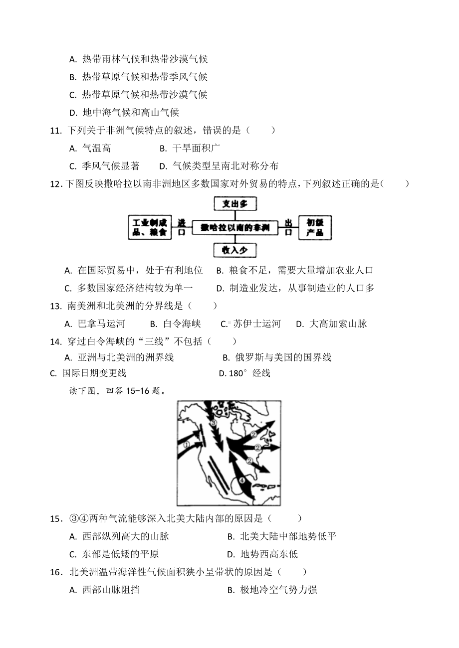 2020年七年级下册期末地理试卷(最新).doc_第3页