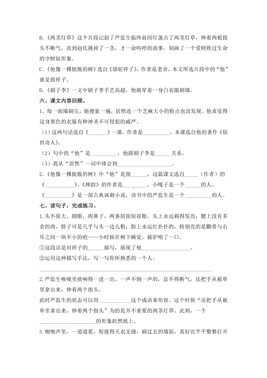 人教部编版五年级下册语文第五单元测试卷(含答案).doc_第2页