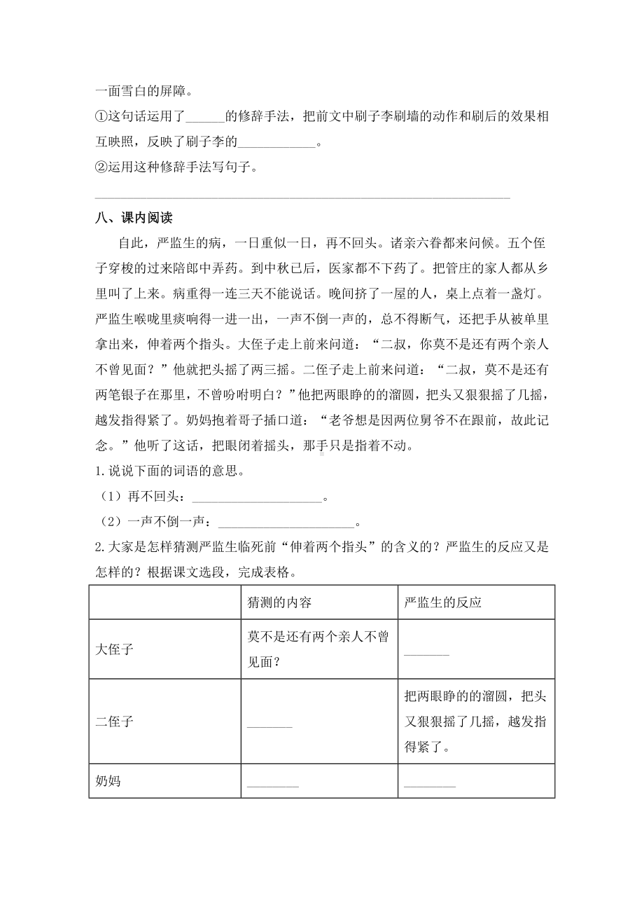 人教部编版五年级下册语文第五单元测试卷(含答案).doc_第3页