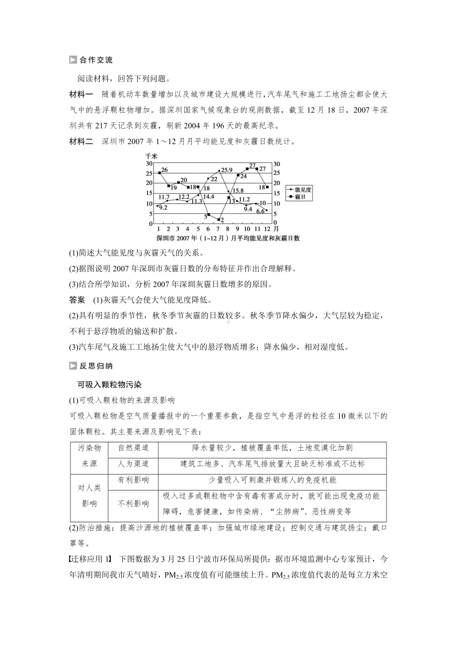 人教版高中地理选修6第二章环境污染与防治第三节《大气污染及其防治》导学案.docx_第2页