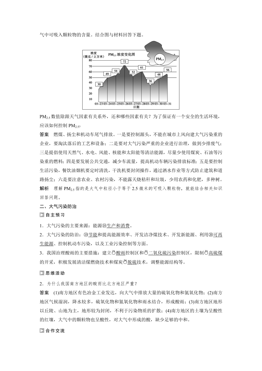 人教版高中地理选修6第二章环境污染与防治第三节《大气污染及其防治》导学案.docx_第3页