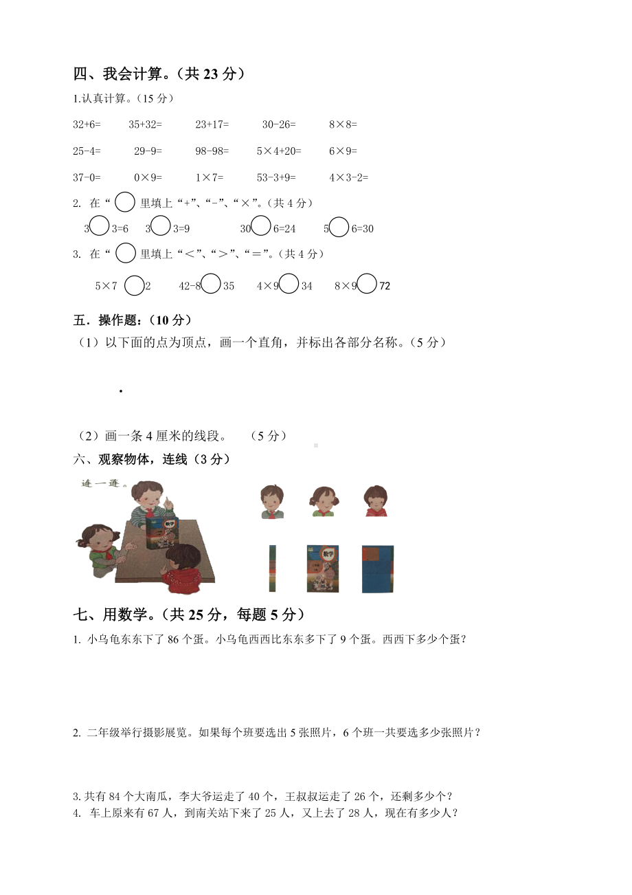 人教版小学数学二年级数学(上册)期末测试题(含答案).doc_第2页