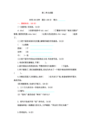 2019年人教部编版六年级语文上册第二单元单元测试卷及答案.doc