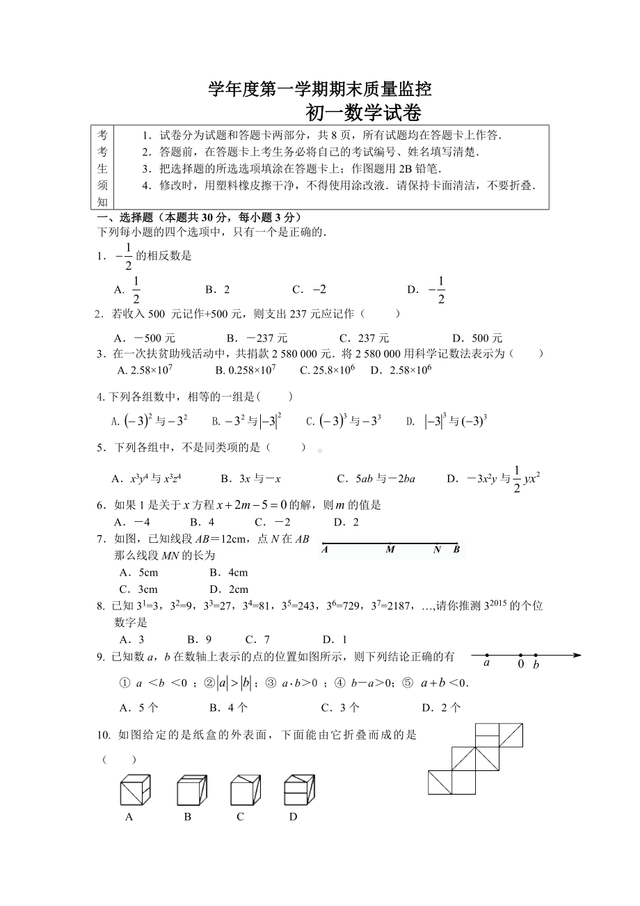 七年级上学期期末考试数学试题(含答案)-.doc_第1页