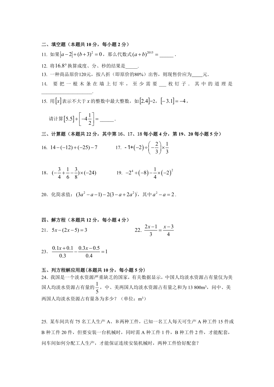 七年级上学期期末考试数学试题(含答案)-.doc_第2页