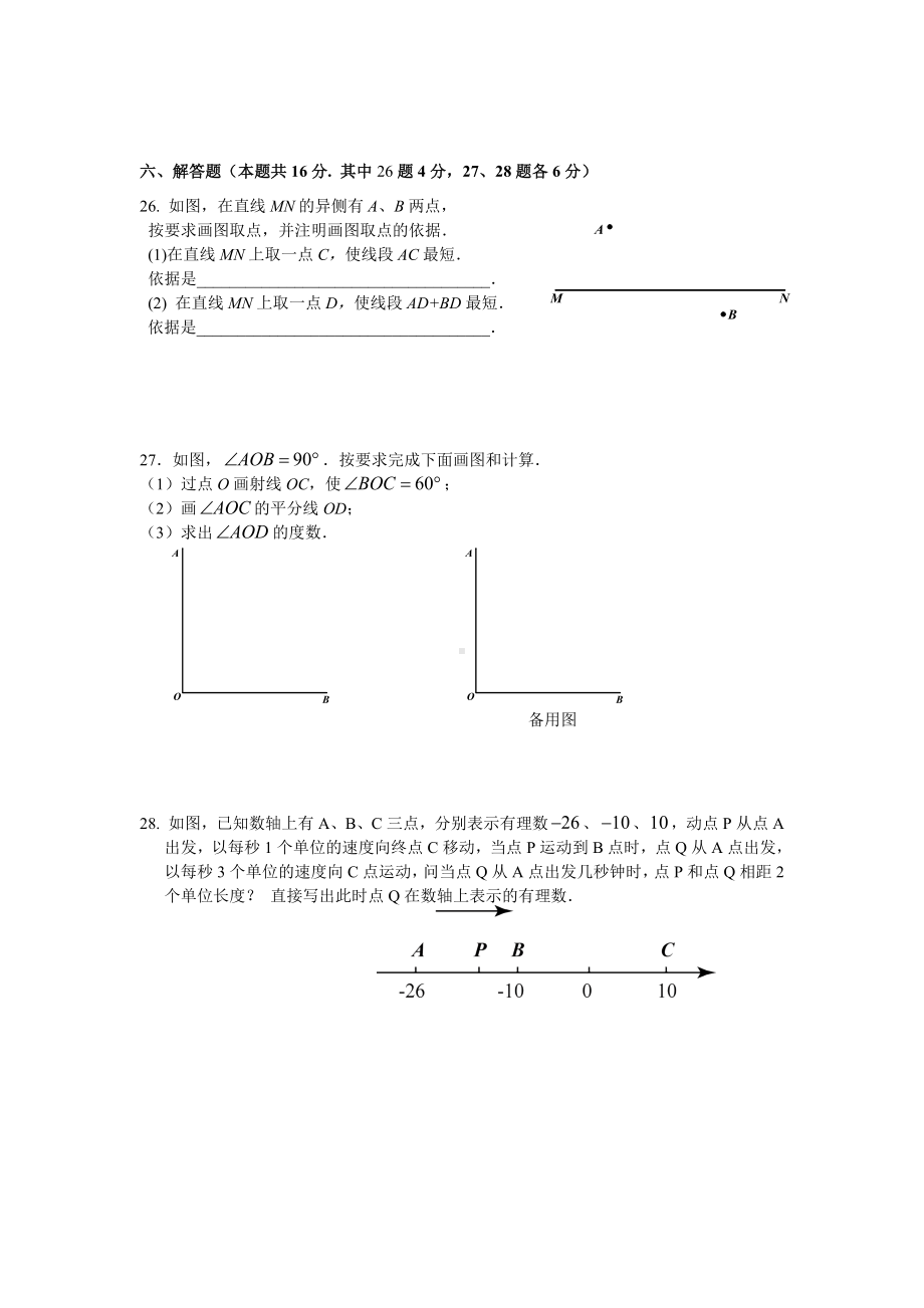 七年级上学期期末考试数学试题(含答案)-.doc_第3页